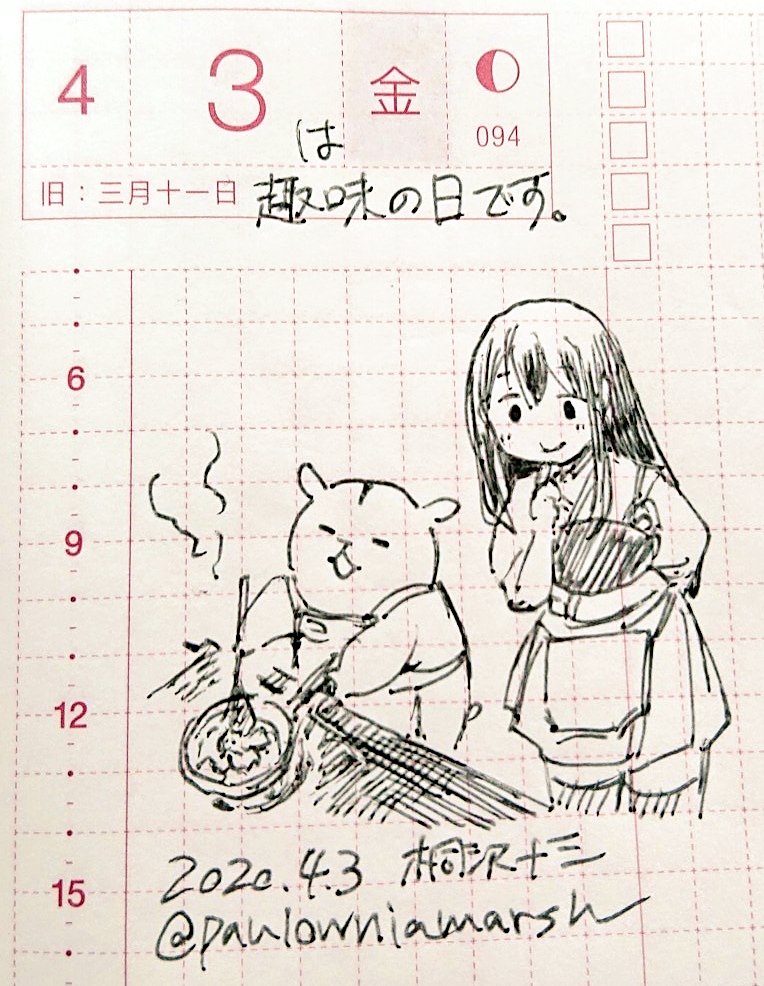 きょうはしゅ(4)み(3)の語呂合わせで、趣味の日です。最近の趣味は、おうちでも楽しめる自炊です! 