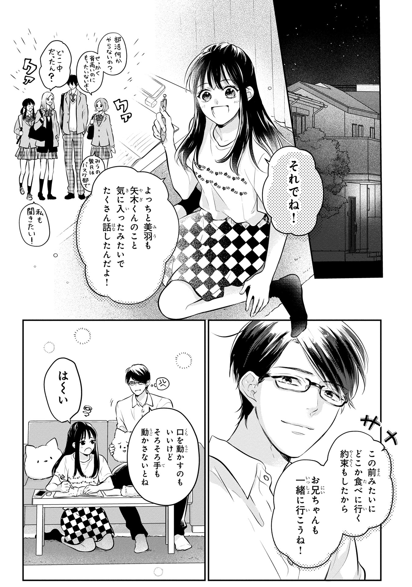 マンガボックス Pa Twitter Sns事件から 矢木との距離が縮まった真央乃 人気のドラマを観ていても つい矢木を思い出してしまい キュートな三角関係ラブ ストーリー その恋 お兄ちゃんは許しません 美園先生 Misono Sono 第7話 本日公開 そのゆる
