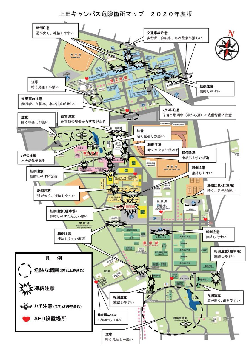 岩手大学学生支援課 Ar Twitter 安全衛生管理室 注意喚起 上田キャンパス内の危険箇所を地図にまとめました 気をつけましょう