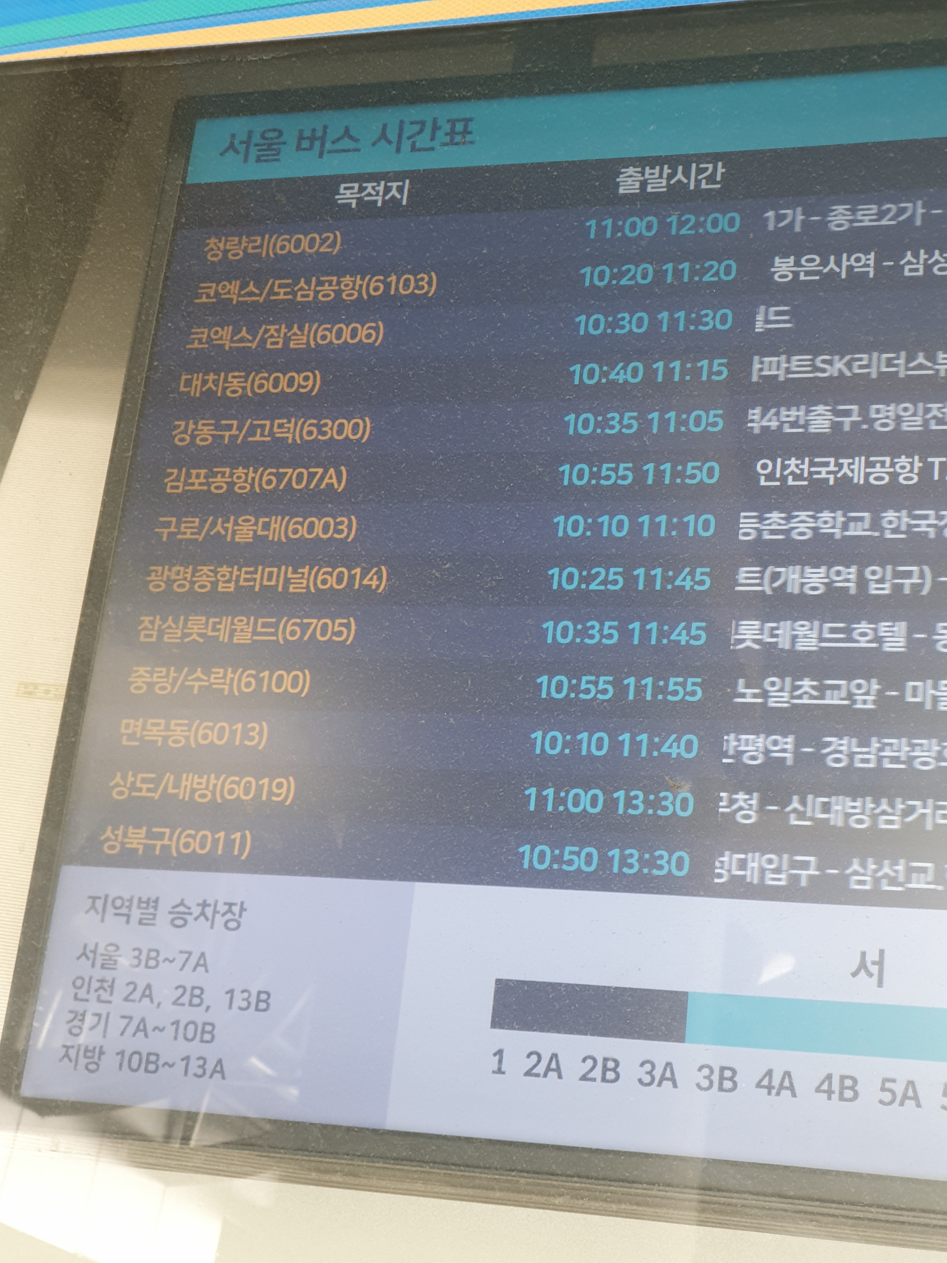 버스 리무진 시간표 공항 인천 속초↔인천공항, 상.하행
