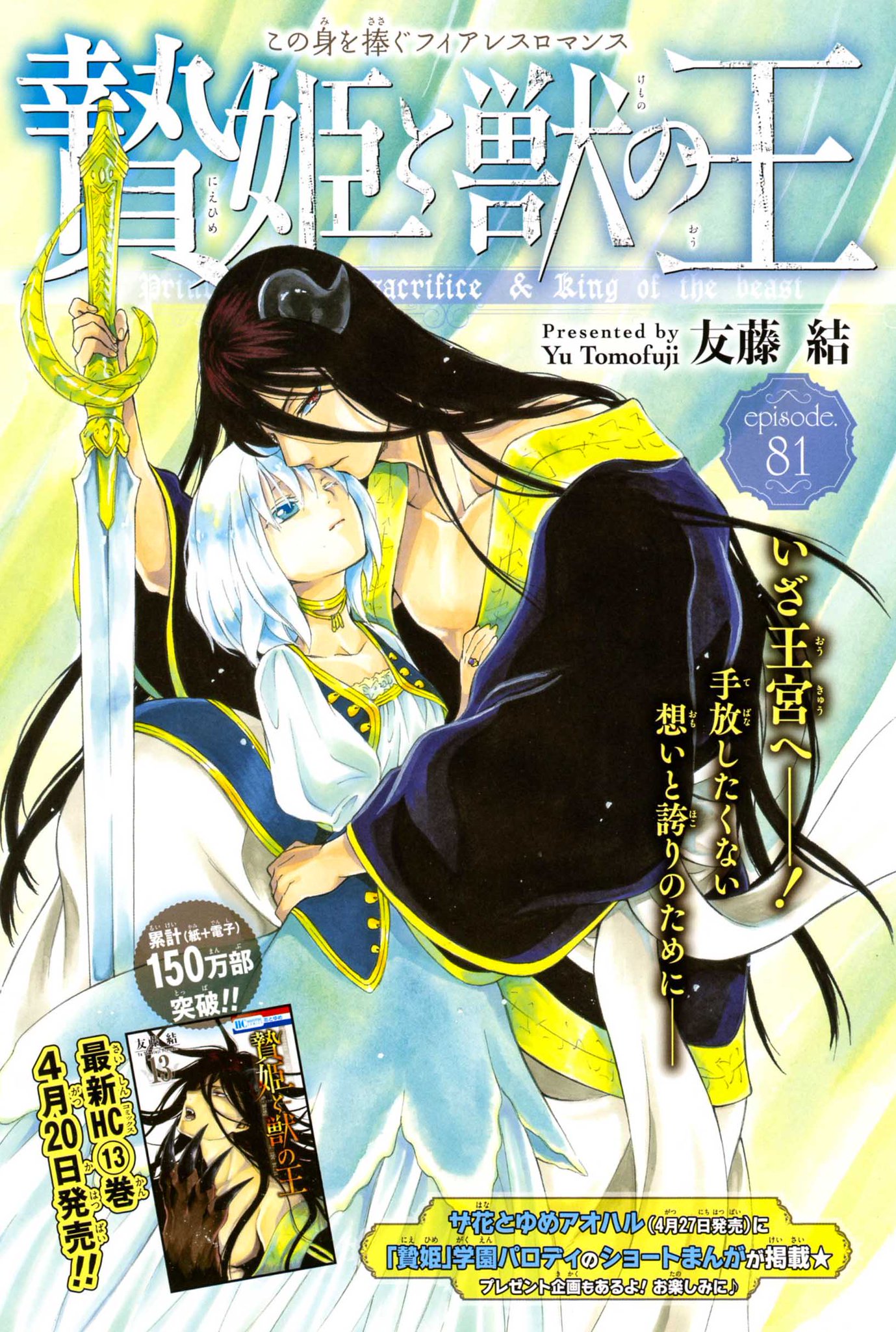 花とゆめ編集部 в X: „【#花とゆめ 9号好評発売中‼】 カラーつき 花とゆめ編集部 в X: „【#花とゆめ 9号好評発売中‼】 カラーつき