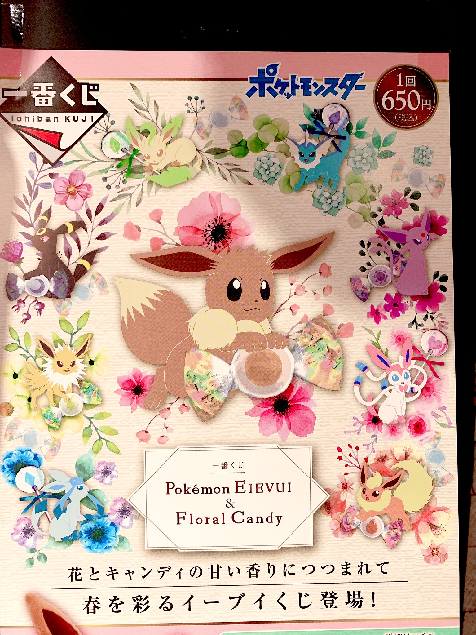 ヴィレッジヴァンガード イオンモール岡山 本日発売 一番くじ Pokemon Eievui Amp Floral Candy ムーミン Coffee Time Collection 入荷致しました イーブイ お一人様一会計につき 9 回まで くじ を一度に3回ご購入毎に1枚クリア