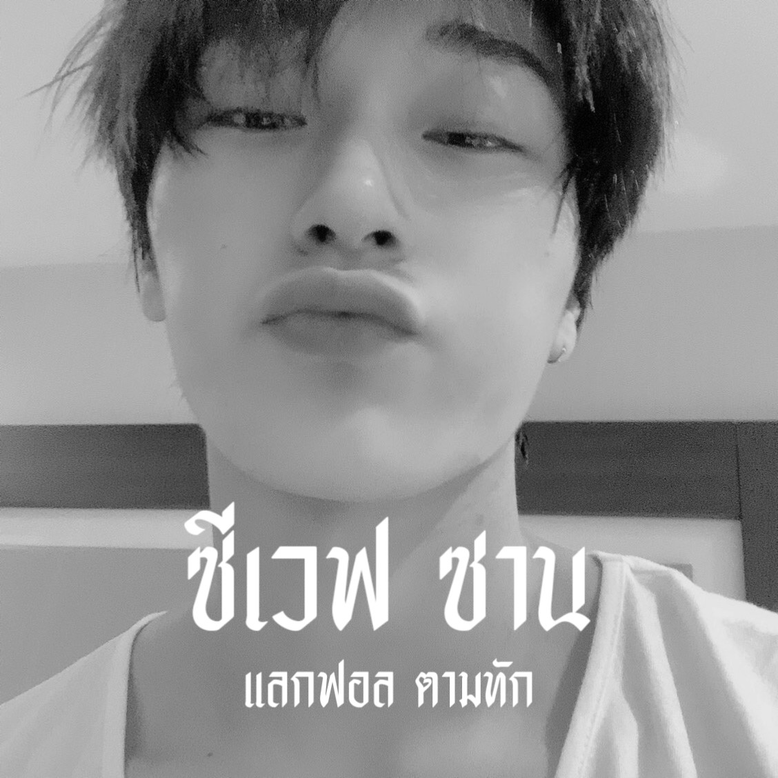 1stzewave's tweet photo. 𝕳𝖊𝖞 𝖌𝖚𝖞𝖘  .🌪🖤

           Hi 𓐄 girls my name ˓ 𝖟𝖊𝖜𝖆𝖛𝖊 ซีเวฟ ˒ 𝖘𝖆𝖓 99 𝖇𝖔𝖞𝖘 ◼ . today 𝕴'𝖒 rttwitter 𓐄 แลกฟอล，ตามทัก 𓐄 w/𝖞𝖔𝖚 this and we'll have a 𝖇𝖆𝖇𝖇𝖞 . 🏴‍☠️ 🕵🏿‍♂️ 。

/ยพท. ลฟตท https://t.co/b1oVTBg2wG