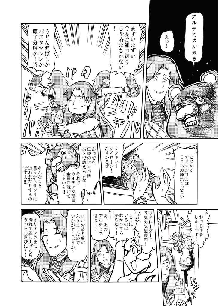 星座の弓兵達の話【オリュンポス記念再掲】 