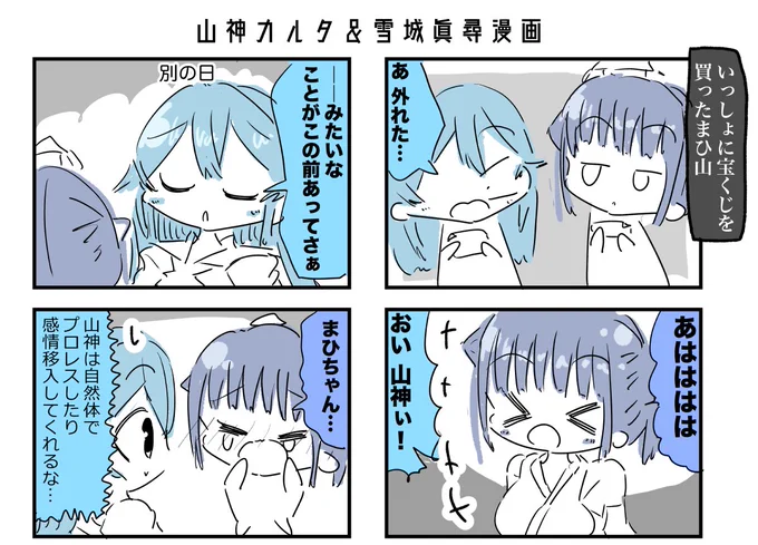 山神カルタちゃんと雪城眞尋ちゃん漫画 #カルタの絵札 #まひろあーと 