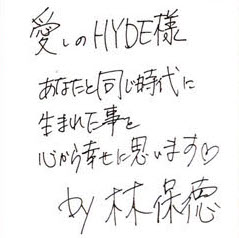 [From Monthly VAMPS vol.02]a message from yasu to HYDE"my beloved HYDE-sama, I’m happy from the bottom of my heart to be born in the same generation as you "