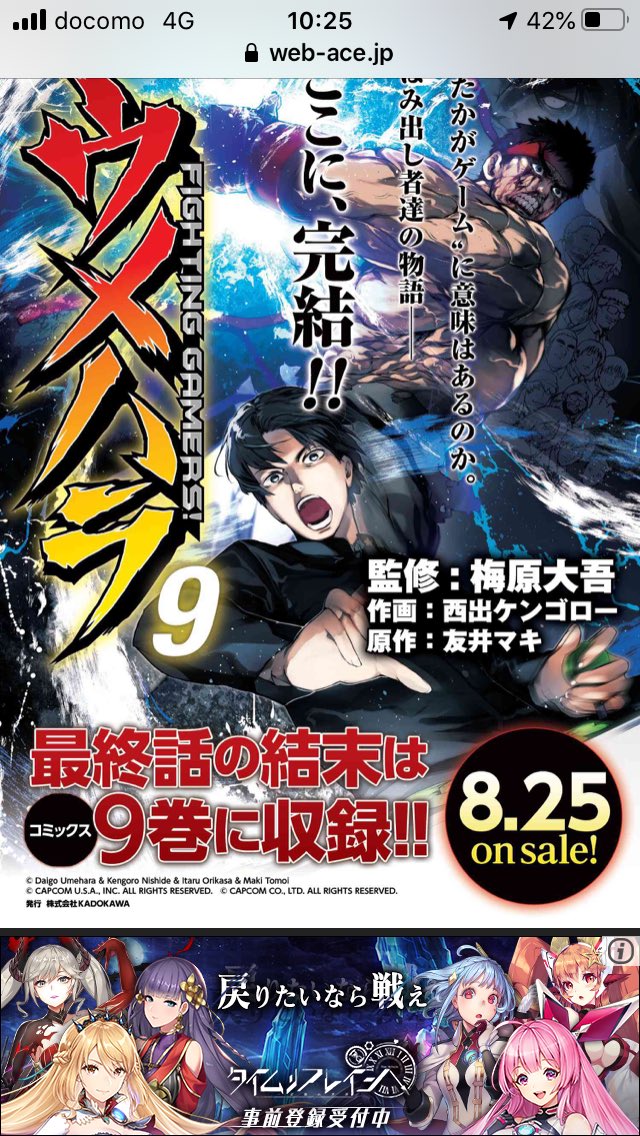 Nu Mata ウメハラ Fighting Gamers ヤングエースup 無料で漫画が読めるwebコミックサイト T Co Yij0qyyxgf ウメハラfg 最終話は9巻買いましょうね