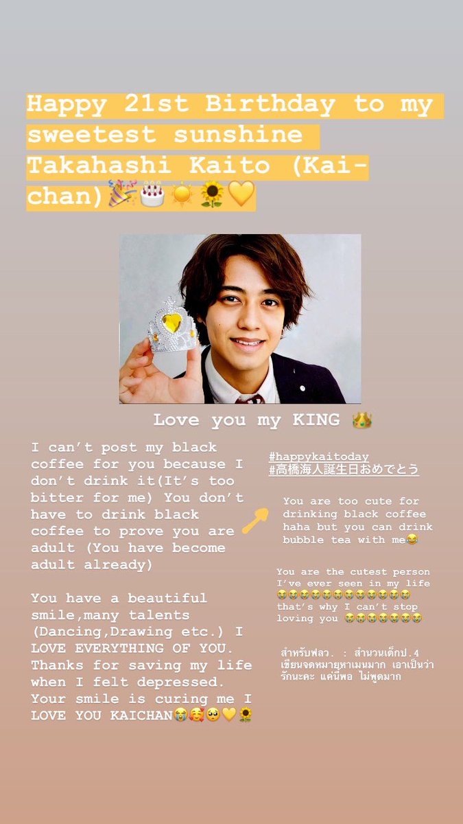 高橋海人誕生日