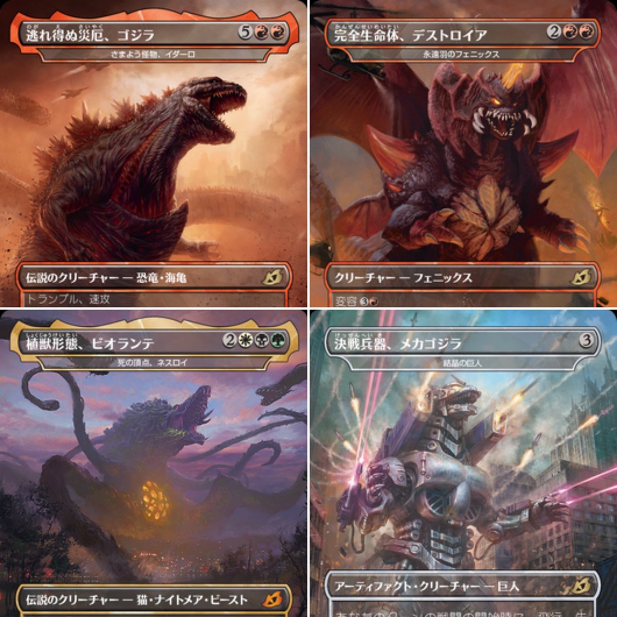 Here is the full image gallery (minus the first 3 reveals) of the new Magic  The Gathering Godzilla Series cards. Kiryu, Battra, and Mothra cocoon form  will be the Japanese exclusive pieces.