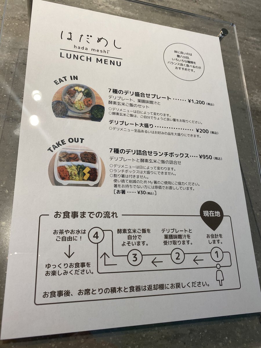 公式 あきゅらいず 𝗮𝗸𝘆𝗿𝗶𝘀𝗲 4月3日 金 本日も はだめし が11 30よりオープンです テイクアウトもご用意しておりますので お近くにお越しの際はお立ち寄りくださいませ 東小金井駅北側 徒歩5分です はだめし 東小金井