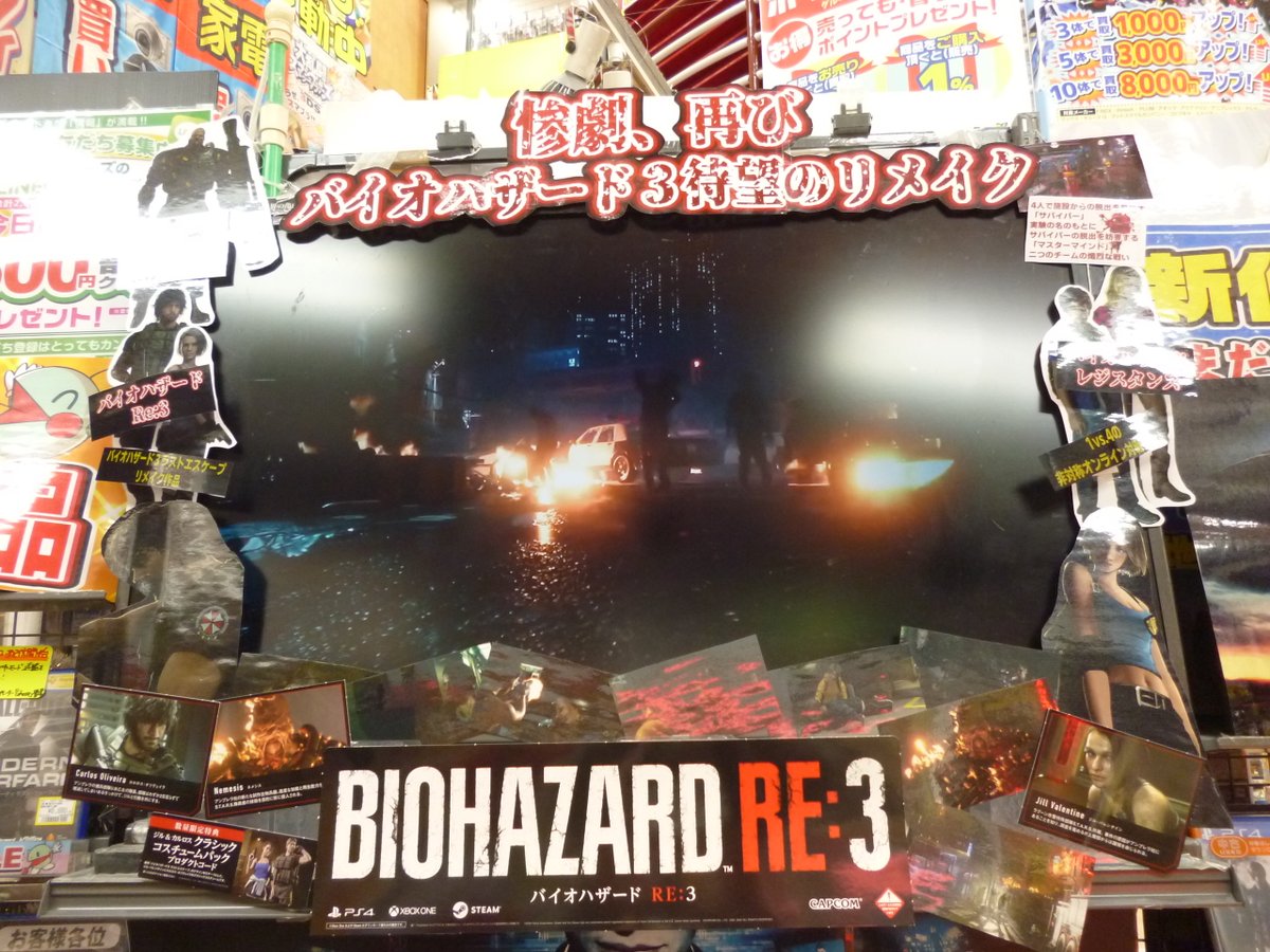 ふぁみーず中川店 En Twitter 本日発売 バイオハザードre 3 好評発売中 あの恐怖のバイオ3がパワーアップしてよみがえる 襲い掛かるクリーチャーはゾンビだけじゃない 完全新作となるオンラインサバイバルゲーム バイオハザード レジスタンス も同時 ふぁみーず中川店 En Twitter 本日発売 バイオハザードre 3 好評発売中 あの恐怖のバイオ3がパワーアップしてよみがえる 襲い掛かるクリーチャーはゾンビだけじゃない 完全新作となるオンラインサバイバルゲーム バイオハザード レジスタンス も同時