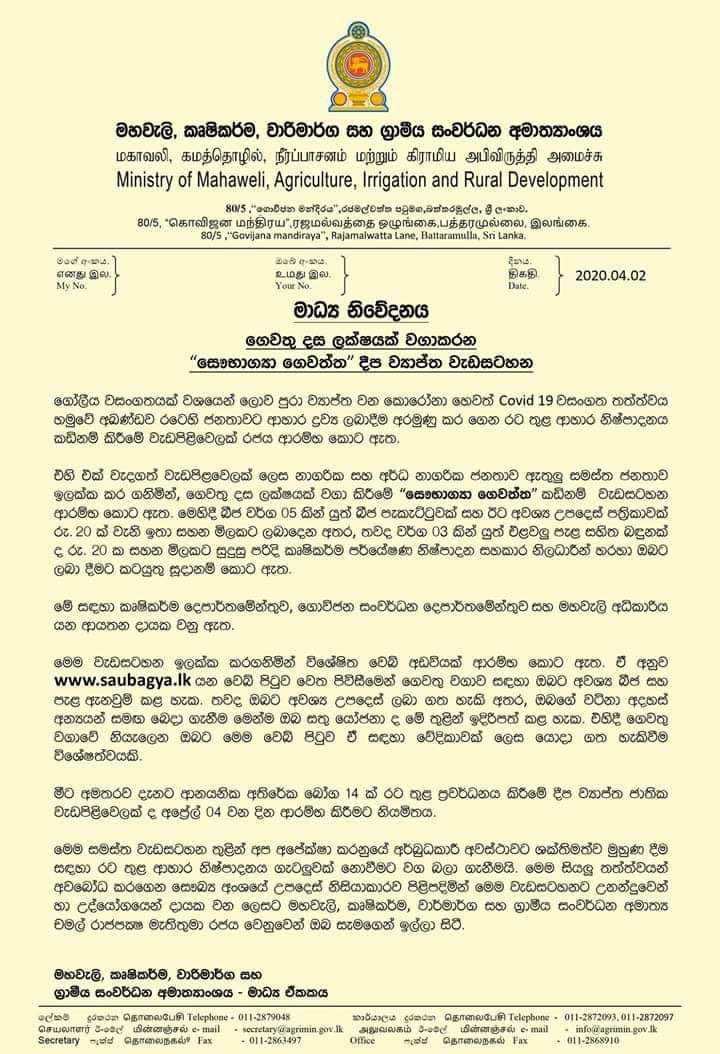Nilushana's tweet image. Official statement from the Ministry of Mahaweli, Agriculture, Irrigation and Rural Development for the proposed isalndwide homegardeining programme. 

Please visit saubagya.lk for more details.

#TogetherWeCan