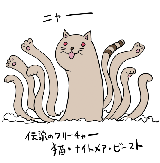 ビオランテの”猫”ってなんだ...