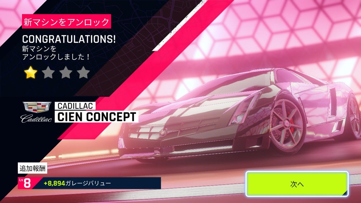 杜の都のシャア ようやく キャデラック シエン コンセプト をアンロック アスファルト9 Asphalt9 Nintendoswitch