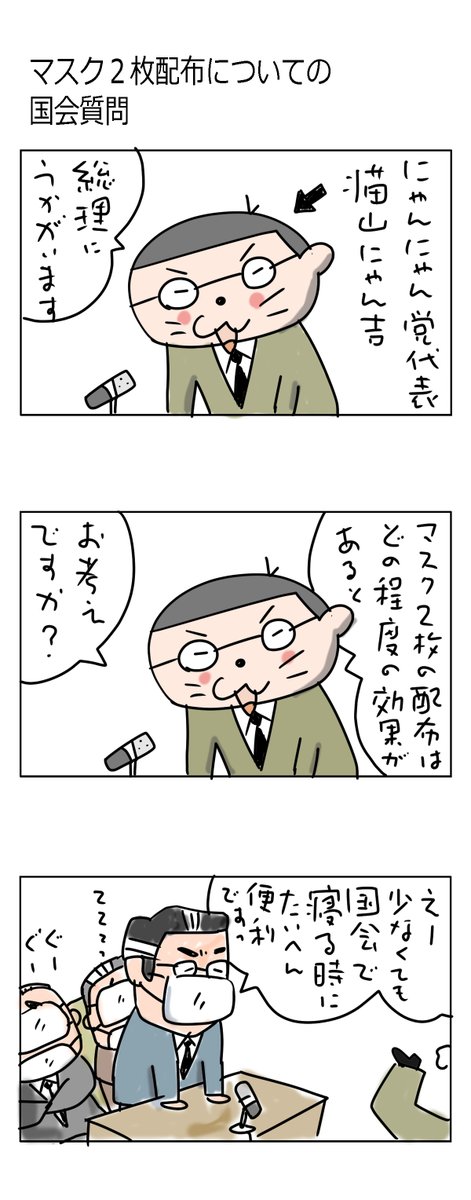 サザエ さん マスク あべの