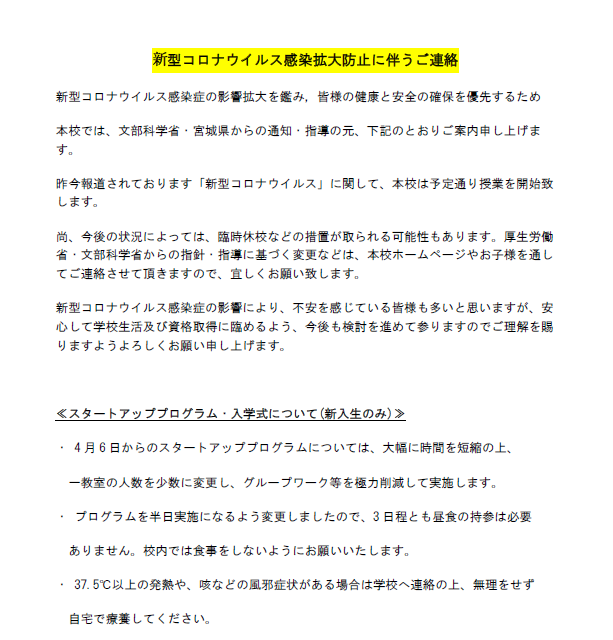 仙台リゾート スポーツ専門学校 リゾスポ生のみなさんへ 新型コロナウイルス感染拡大防止に伴うご連絡です 各自 細心の注意と配慮を心がけ過ごしましょう T Co Qd4xpxx9xz 仙台 リゾスポ スポーツ 運動 保育 インストラクター