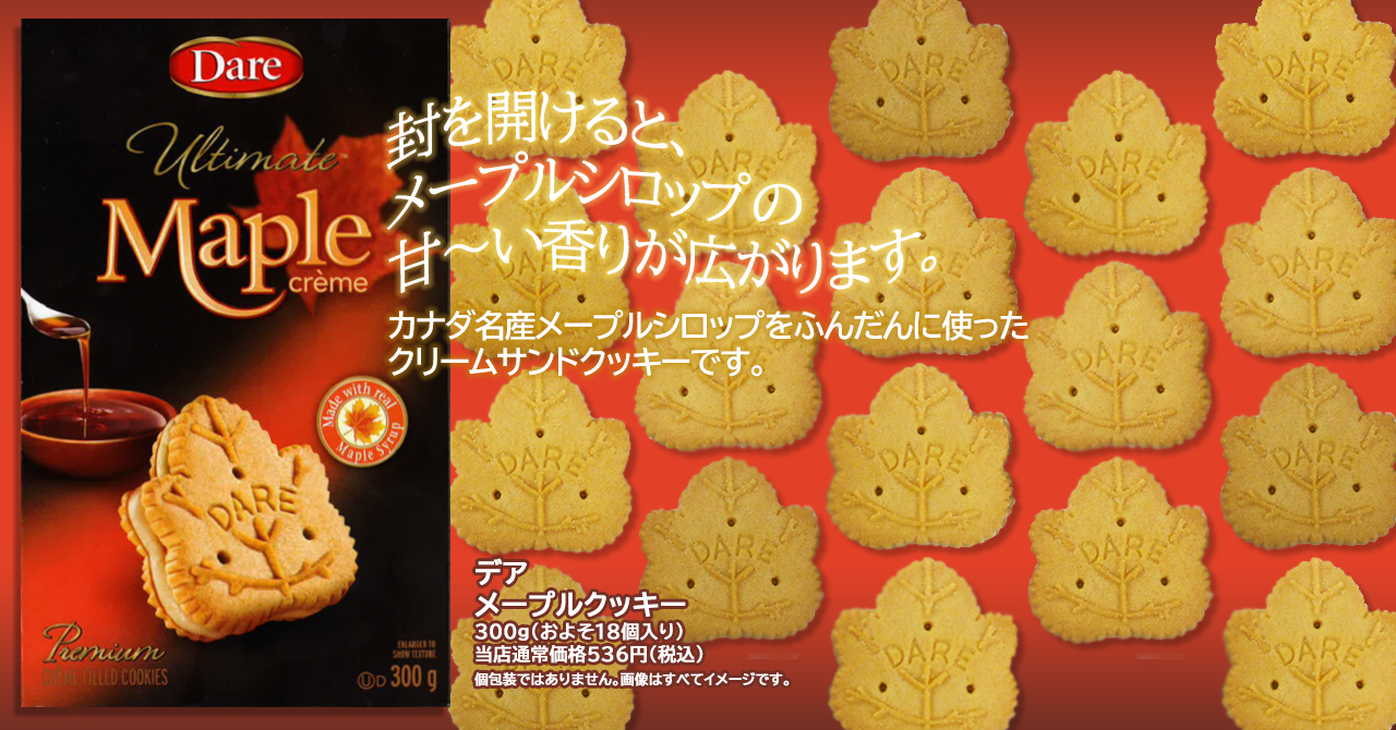 تويتر ジュピターコーヒー公式 على تويتر デア メープルクッキー は カナダ産メープルシロップを使ったクッキーとクリームで 甘い香りが広がります そして 味わいがとても濃厚 ブランチまでの おめざ として いかがでしょう ブラックコーヒーや