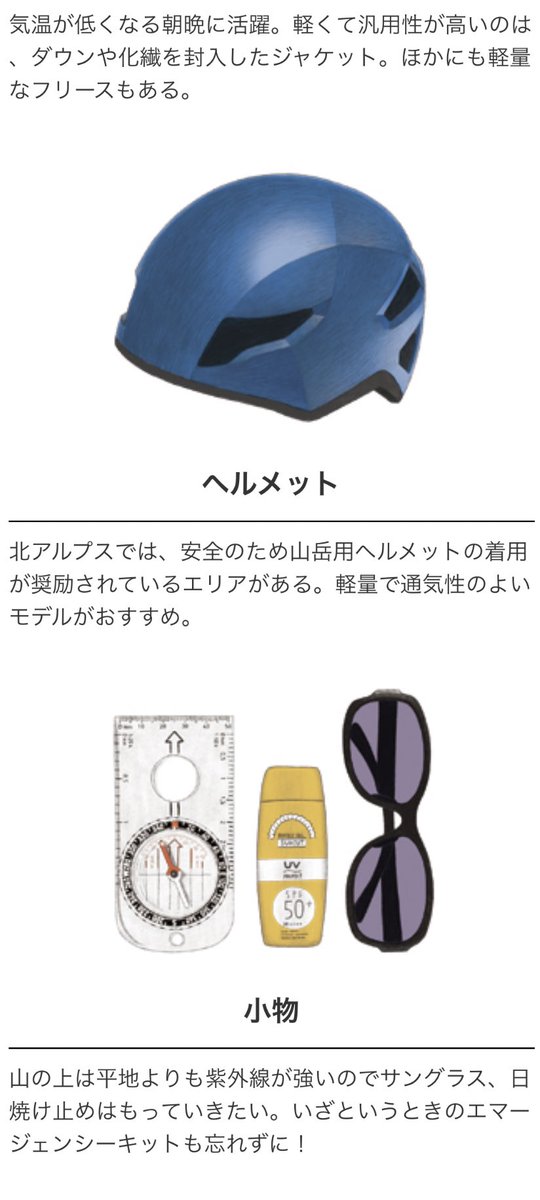 信州・安曇野北アルプスパノラマ銀座登山ガイド&amp;マップのサイト内にて、イラストを使っていただきました。以前印刷物として発行されたもののウェブ版になります。
https://t.co/yOeKEBQZKJ 