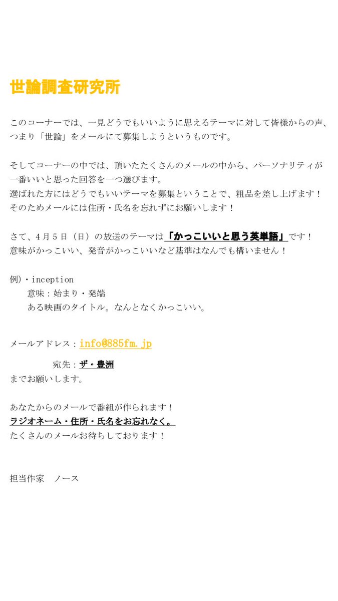 Fm芝屋 芝浦工業大学 4月5日 日 13時からお送りする ザ 豊洲 では 皆さまからのメールを募集しております コーナーの概要は下記の画像を参照してください メールアドレス Info 5fm Jp 件名は ザ 豊洲 まで あなたからのメールでコーナーが