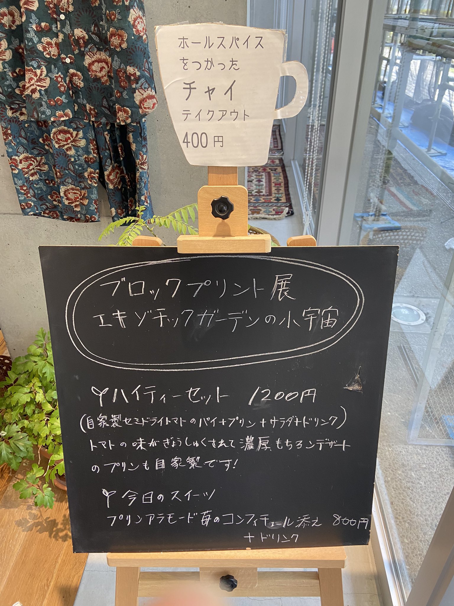 ツォモリリ文庫 V Twitter ツォ 今日も良いお天気にすくわれます 窓を開け放ってゆるりとオープンしております テイクアウトもできますのでお気軽にお声掛けください ブロックプリント展ーエキゾチックガーデンの小宇宙 開催中 4月13日 月 まで 火 水