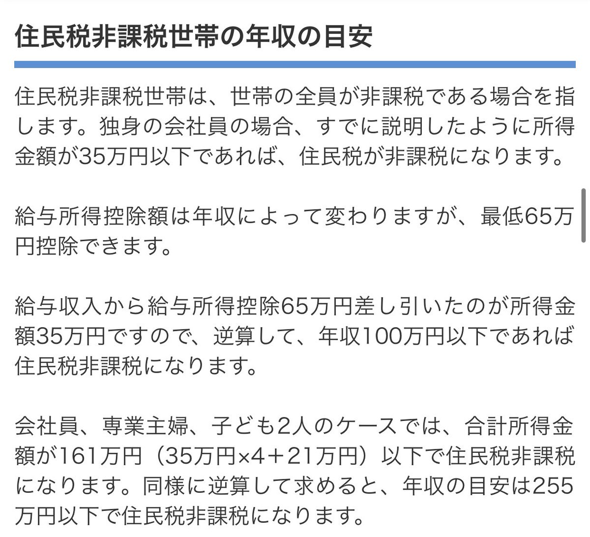 非課税 年収 世帯 税 住民