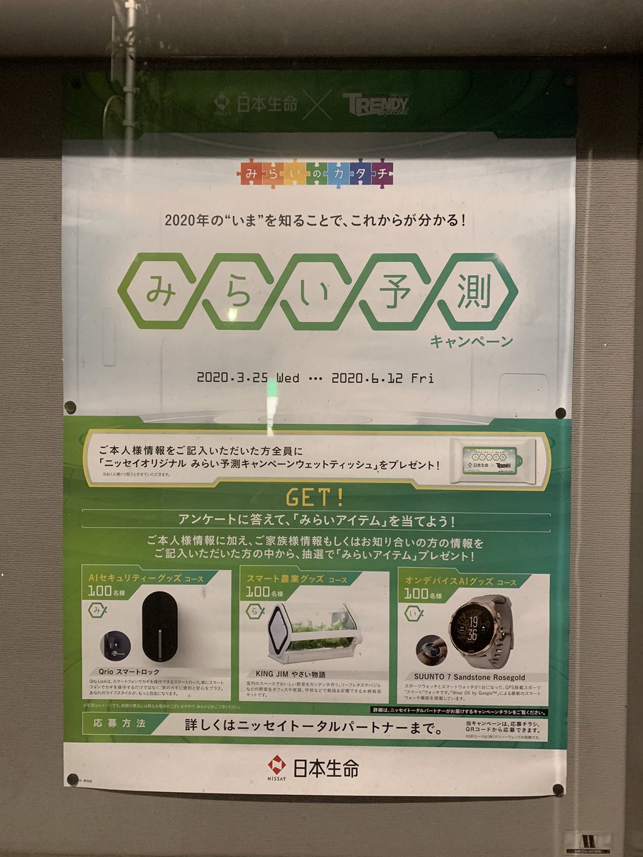 Taiki Arai みらい予測 日本生命