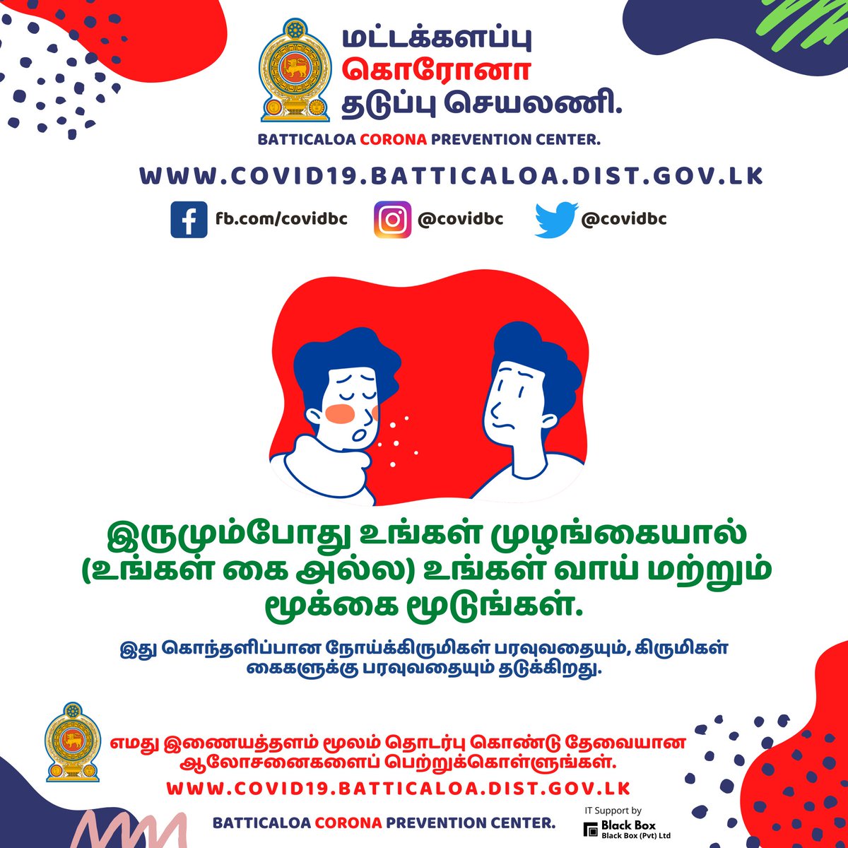 மட்டக்களப்பு கொரோனா தடுப்பு செயலணி tweet media