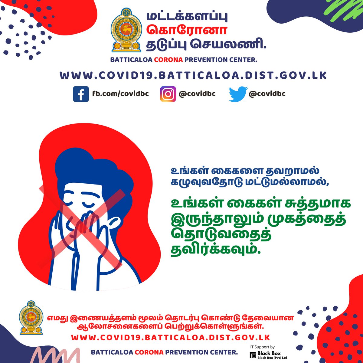 மட்டக்களப்பு கொரோனா தடுப்பு செயலணி tweet media