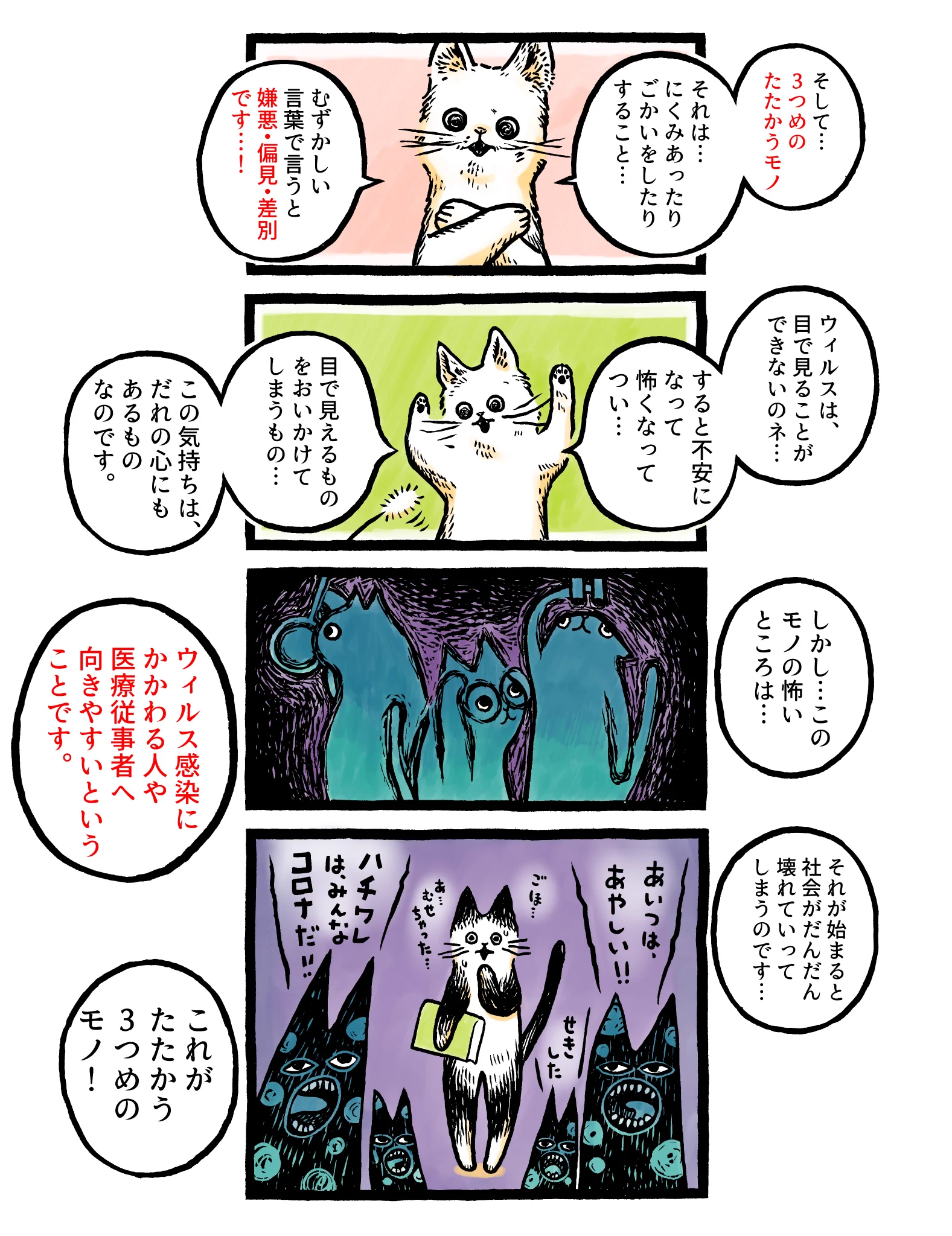 猫ちゃんからの大切な教え。「にんげんがこれからたたかう３つのモノ」。たしかにそうだなと納得します。