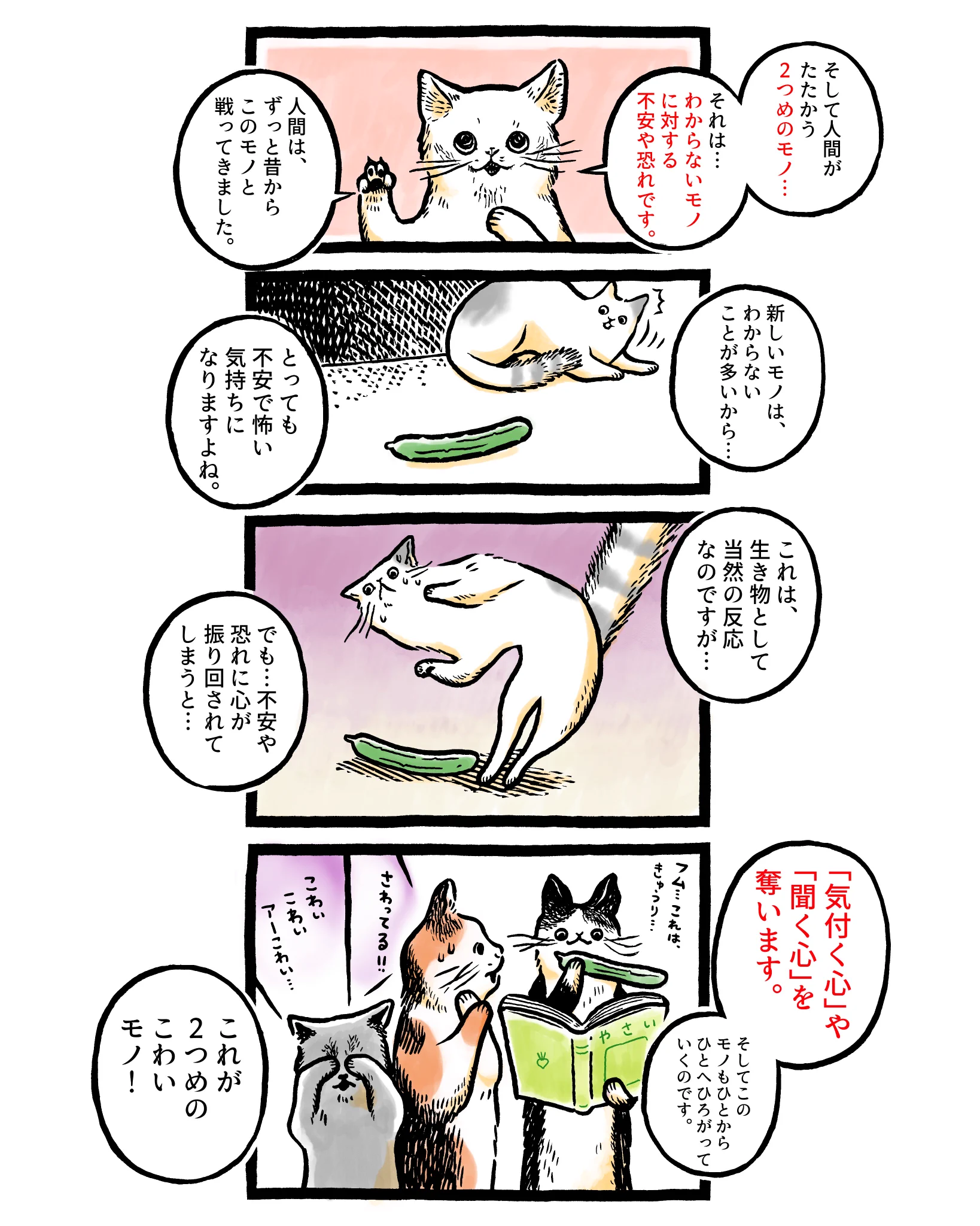 猫ちゃんからの大切な教え。「にんげんがこれからたたかう３つのモノ」。たしかにそうだなと納得します。