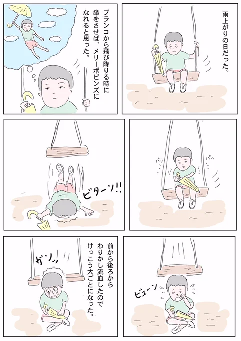 実はメリーポピンズをちゃんと読んだことがないんですよね…

#コミックエッセイ 