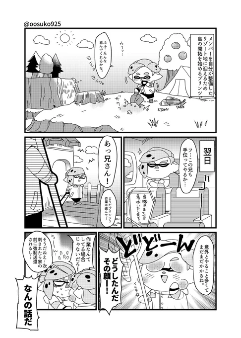エンペラーチームが無人島でリゾート地をつくる漫画 