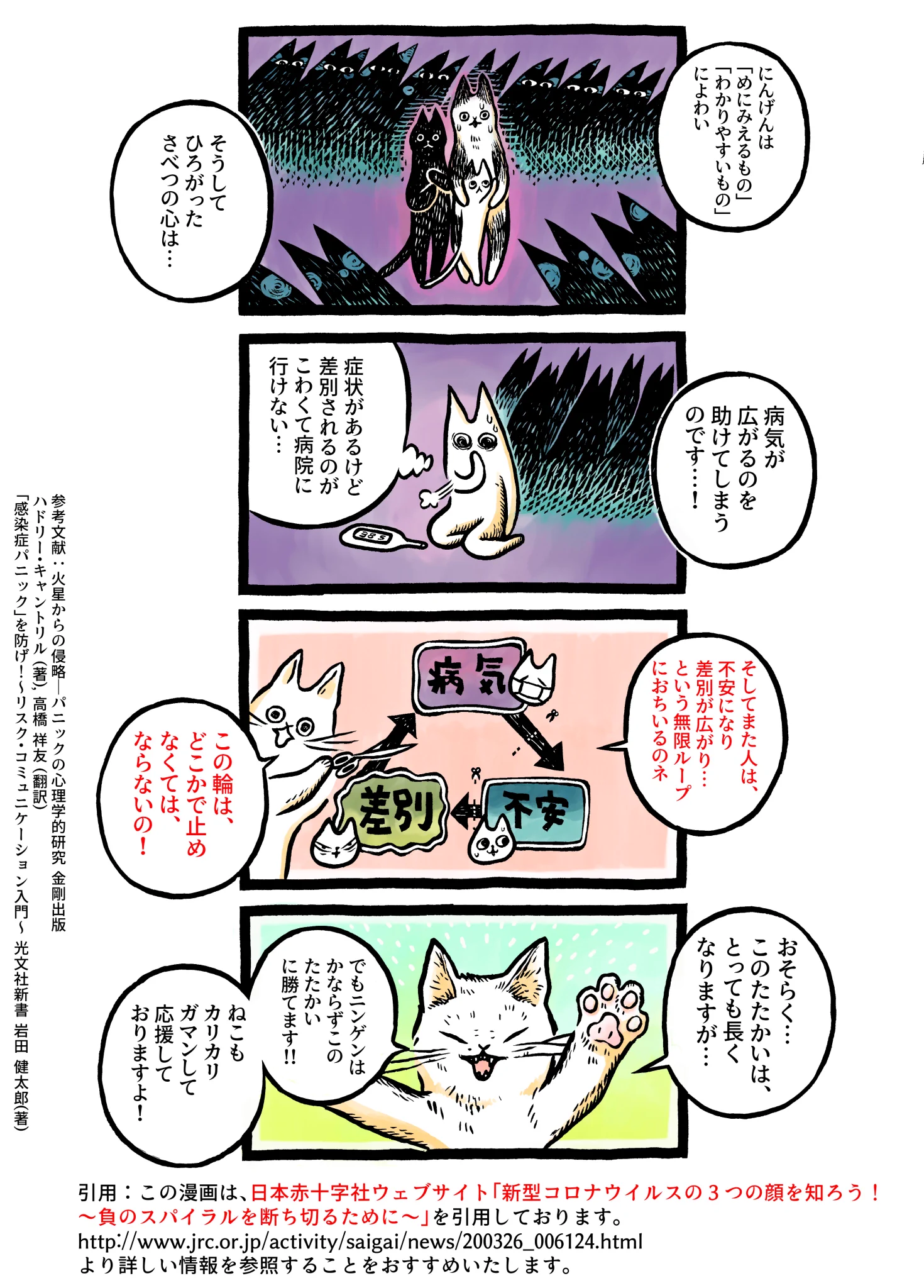 猫ちゃんからの大切な教え。「にんげんがこれからたたかう３つのモノ」。たしかにそうだなと納得します。
