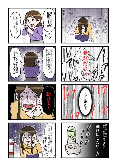 鬱 を含むマンガ一覧 2ページ ツイコミ 仮