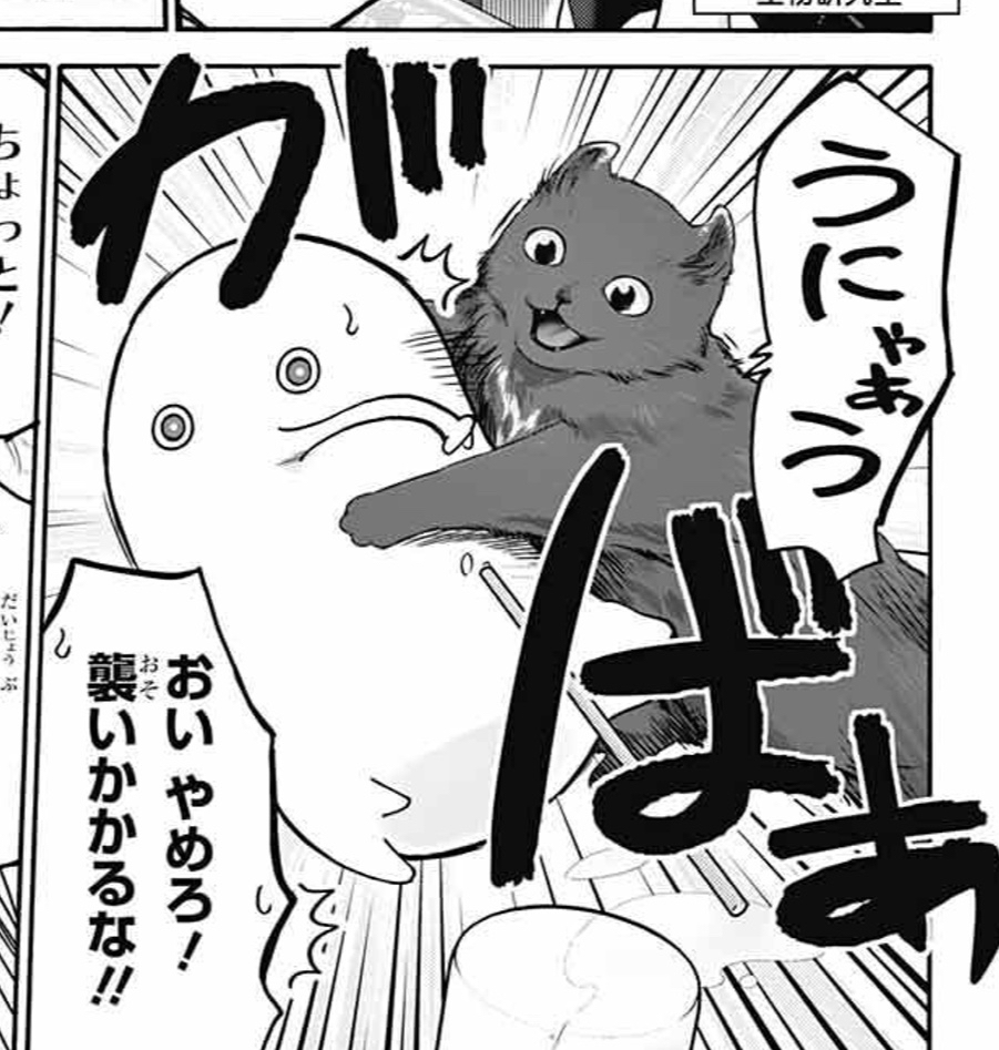 発売中のジャンプSQ.に『カワイスギクライシス』載せてもらってます。
コミックス1巻の続きはこちら。
宇宙一可愛い動物(?)マヌルーがやってきた話。
愛猫よぞらがいなくなった話。
の二本立てです。
よろしくお願いします。
今度は嘘じゃないっす。