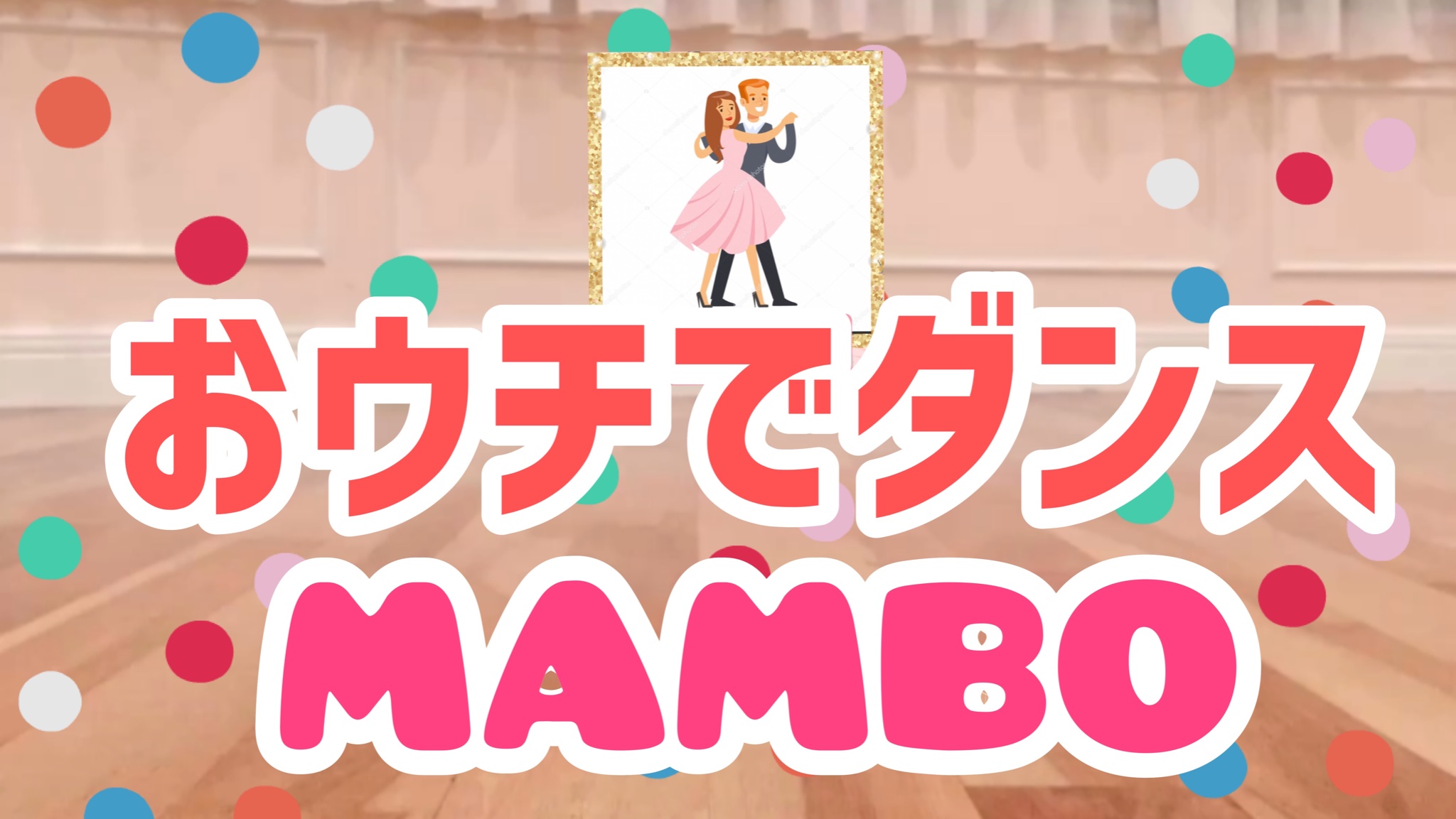 手島紫乃 突然ですが Youtubeはじめました 良かったら チャンネル登録 よろしくお願いします T Co Pf5ucpjxxv Youtubeはじめました 初心者 マンボ おウチでダンス T Co Zz5vrgjxaq Twitter