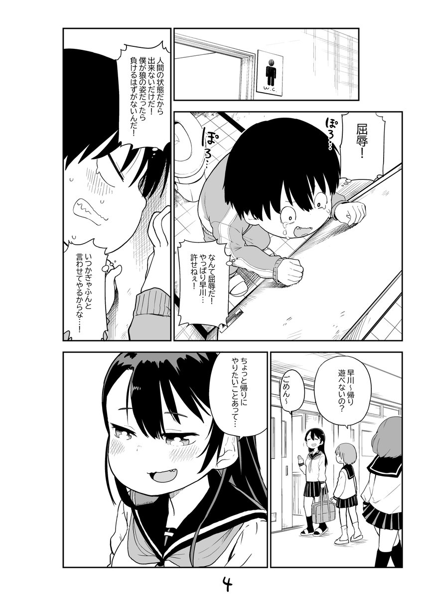 中学生の狼男がいじめっこの女の子と戦う話の第二話、公開しましたhttps://t.co/SAIoIg4Xqd 