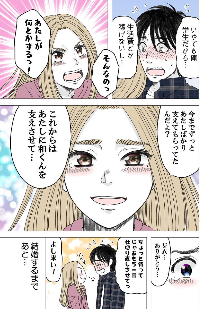 ある幼なじみが結婚するまでの話77
#ある幼なじみが結婚するまでの話 