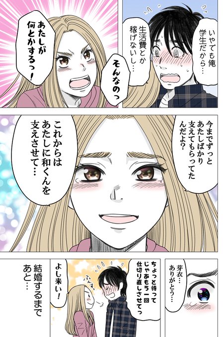ある幼なじみが結婚するまでの話77
#ある幼なじみが結婚するまでの話 