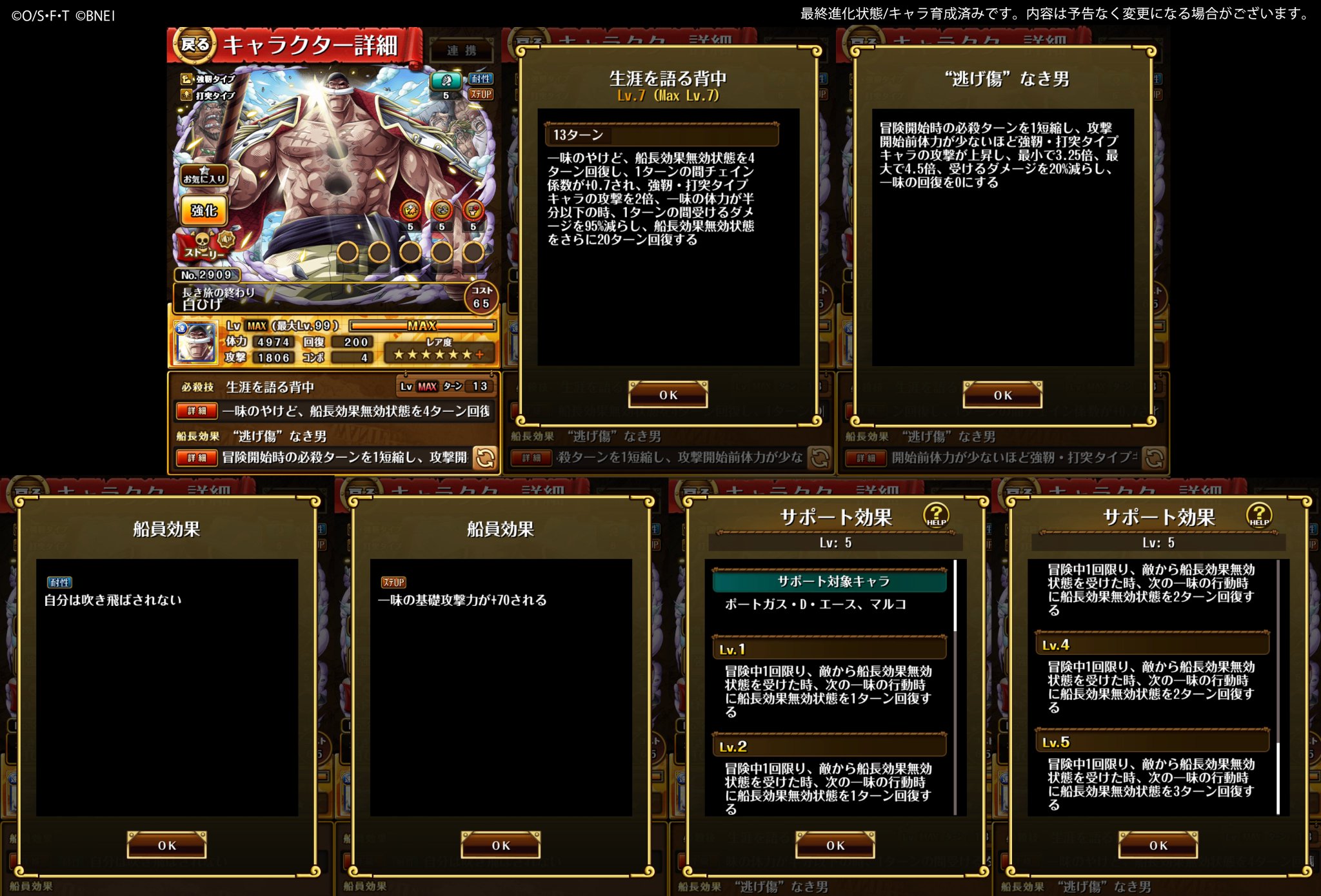 One Piece トレジャークルーズ Na Twitteri 超進化キャラ紹介 超進化後の 白ひげ 長き旅の終わり の詳細は画像をチェック トレクル