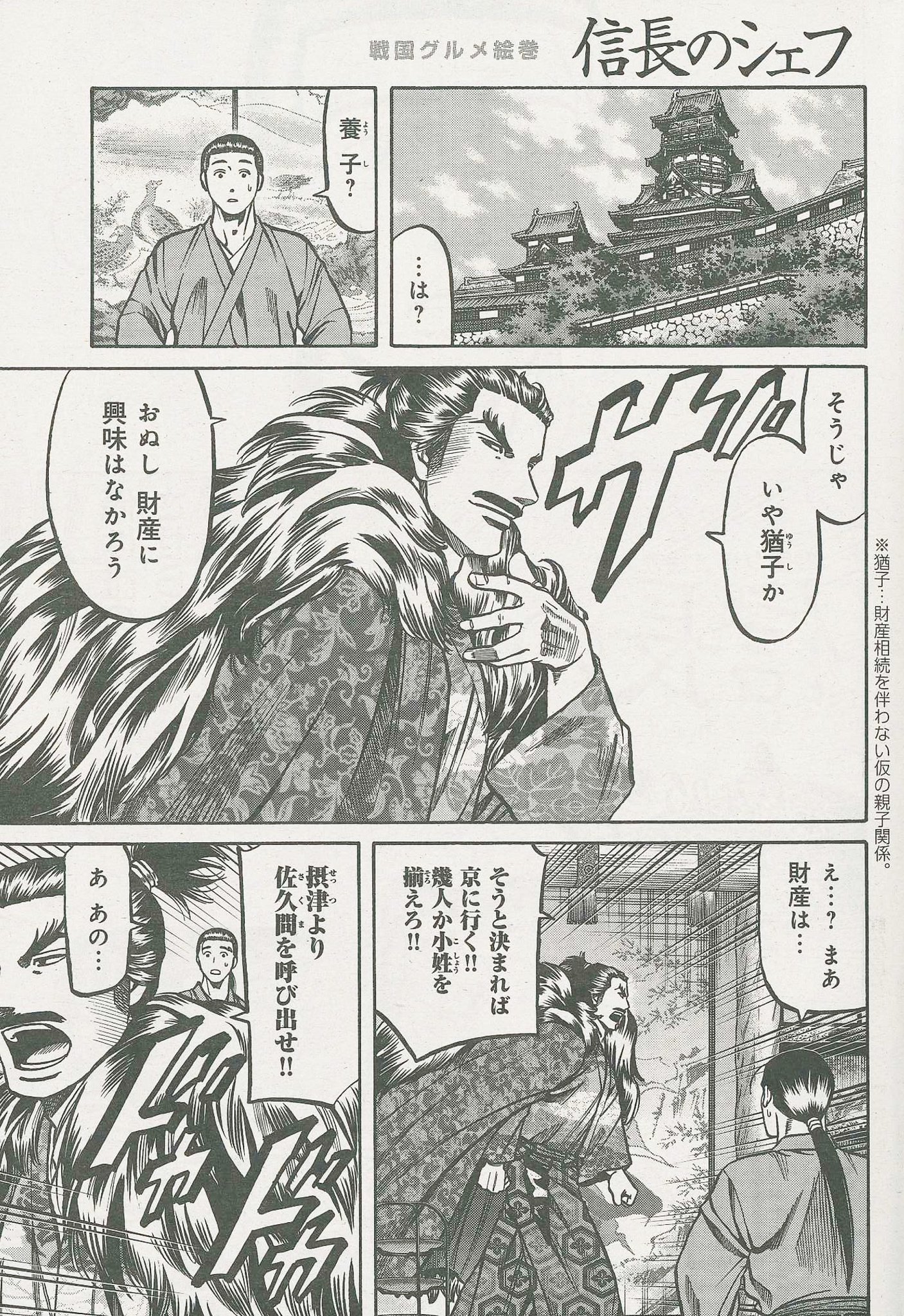 週刊漫画times 公式 週刊漫画times 4 17号 本日4 3発売 信長のシェフ 梶川卓郎 本能寺の変を止めるため 瑤子に会いに本願寺に行きたいと考えるケン 信長は彼に 養子に行け と言い出し 週刊漫画times 公式 週刊漫画times 4 17号 本日4 3発売 信長のシェフ 梶川卓郎 本能寺の変を止めるため 瑤子に会いに本願寺に行きたいと考えるケン 信長は彼に 養子に行け と言い出し