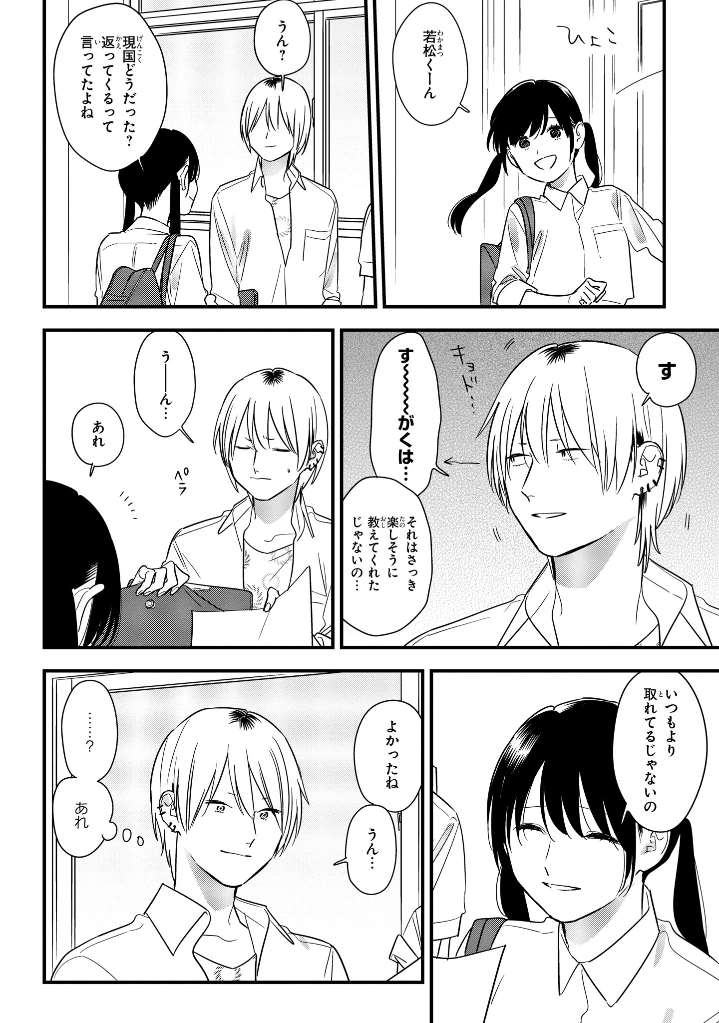 ジーンピクシブ公式アカウント Twitterissa ジーンピクシブ本日更新 そうしそうあい 第64話 T Co Nw1thux8fr 返ってきたテストの結果をみてびっくり そうしすごいナノ めぐみの結果はどうだったナノ ピクにゃん