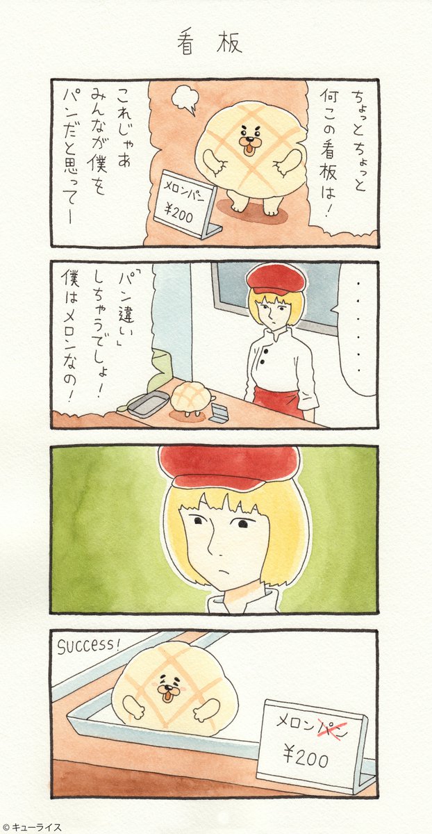 4コマ漫画メロンのメロンパン「看板」https://t.co/XGmKfG8tgx
メロンのメロンパンスタンプ発売中→ https://t.co/PMziKk23Qd
#メロンのメロンパン