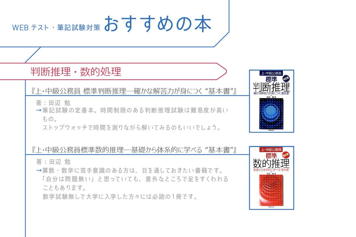 外資就活ドットコム 21 22卒インターン 本選考情報 On Twitter 筆記試験 Webテストにおすすめの本９選