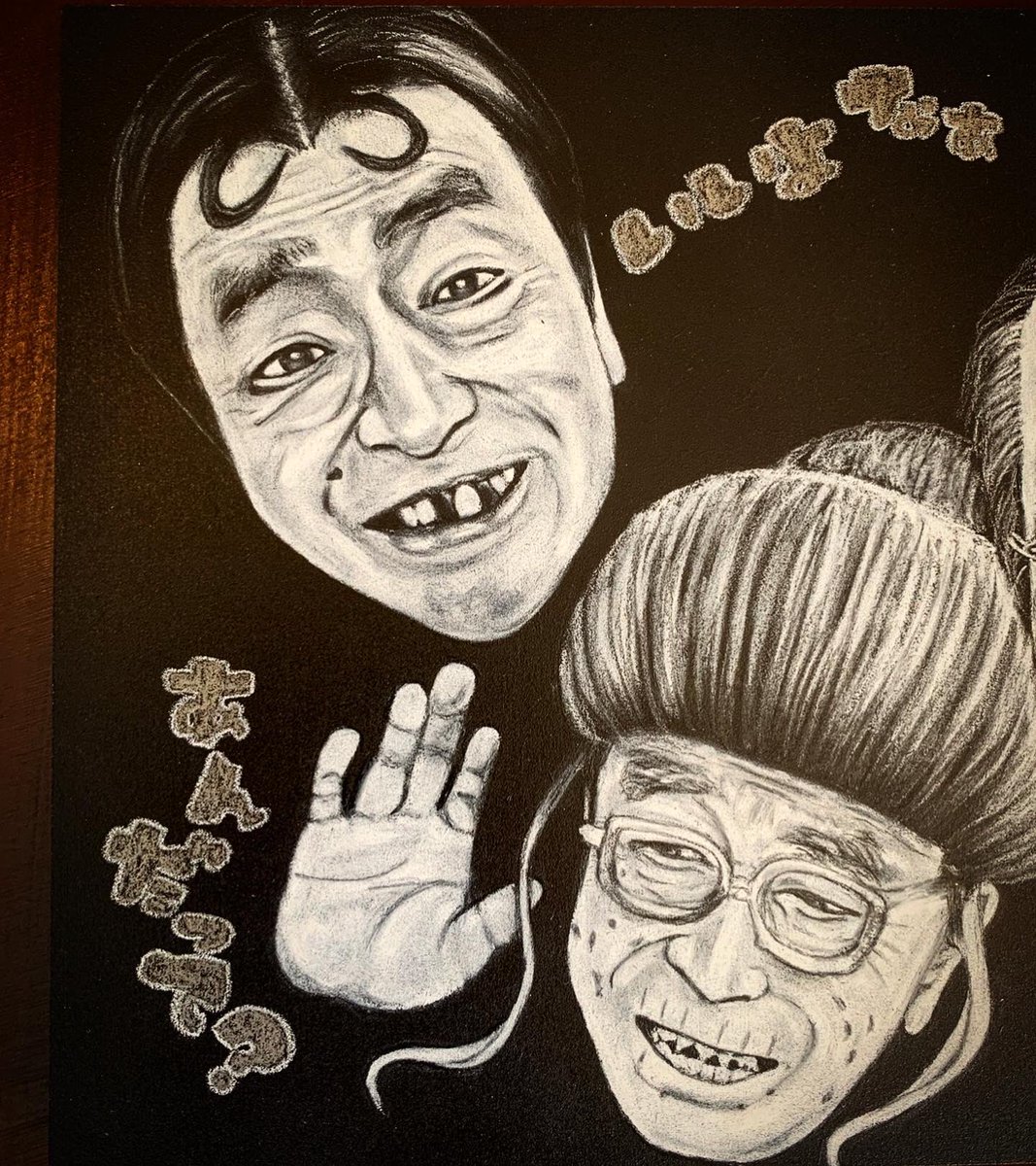 夢梟 追悼の意を込めて描かせていただきました 日本の宝です 心からご冥福をお祈りいたします Chalkart Blackboard Artist Japanese Comedian Yokosuka チョークアート 黒板アート アーティスト 志村けん パンくん ひとみばあさん いいよな