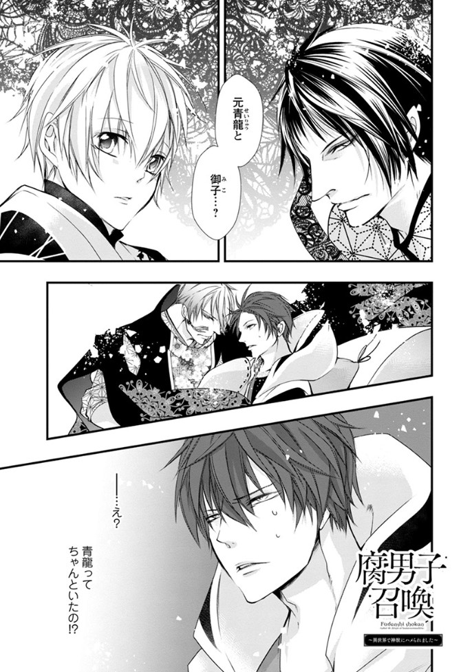 双葉社 Bl誌 コミック マージナル コミックマージナル H 在 Twitter 上 Comic Marginal Vol 38 連載 腐男子召喚 異世界で神獣にハメられました 藤咲もえ 新婚旅行先で元青龍とその御子と出会った凪と琴音 凪が玄武から切り離され青龍となったのも
