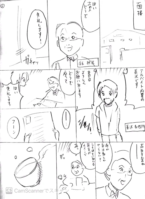 タイプの違う
アルバイト3人を採用したら
意外と一致団結した話。

(1/5) 