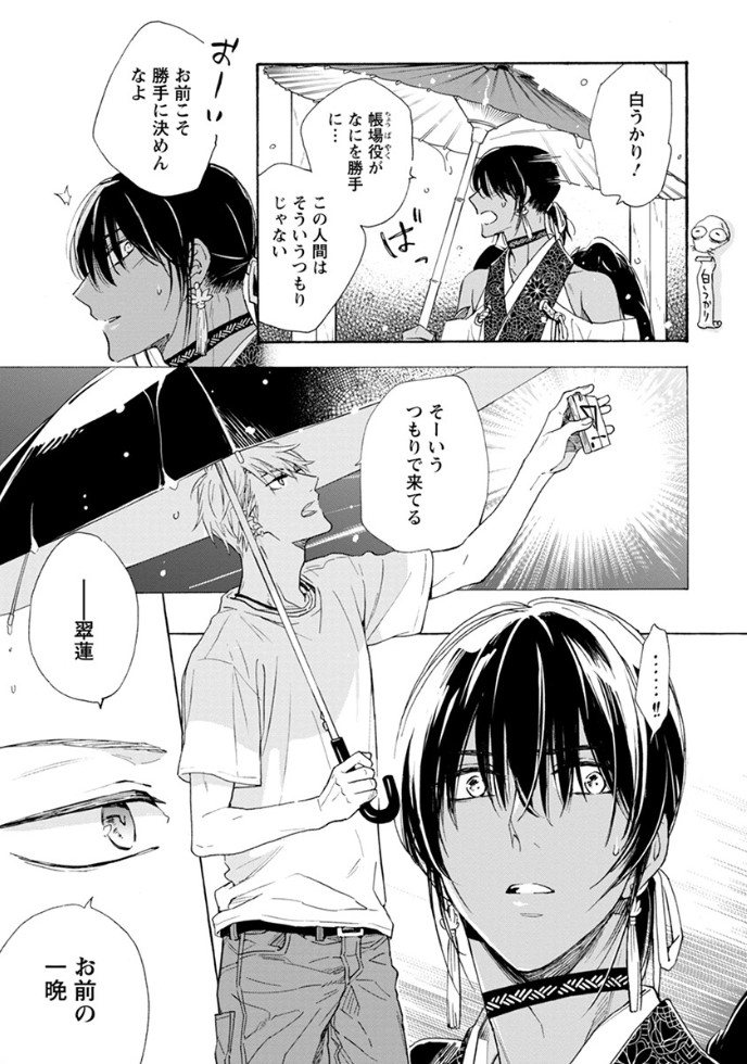 comic marginal Vol.38／連載】『明烏夢恋唄』朔ヒロ.. | 双葉社BL誌