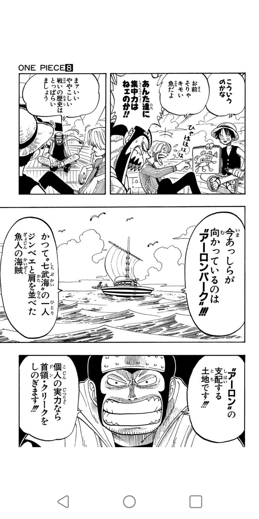 The Drake Al Twitter ここ読み返す度にアーロンとジンベエがとんとんの強さという信じられない事実に直面するよね アーロンなんてソゲキングにも勝てないだろ T Co ruj9tobd Twitter
