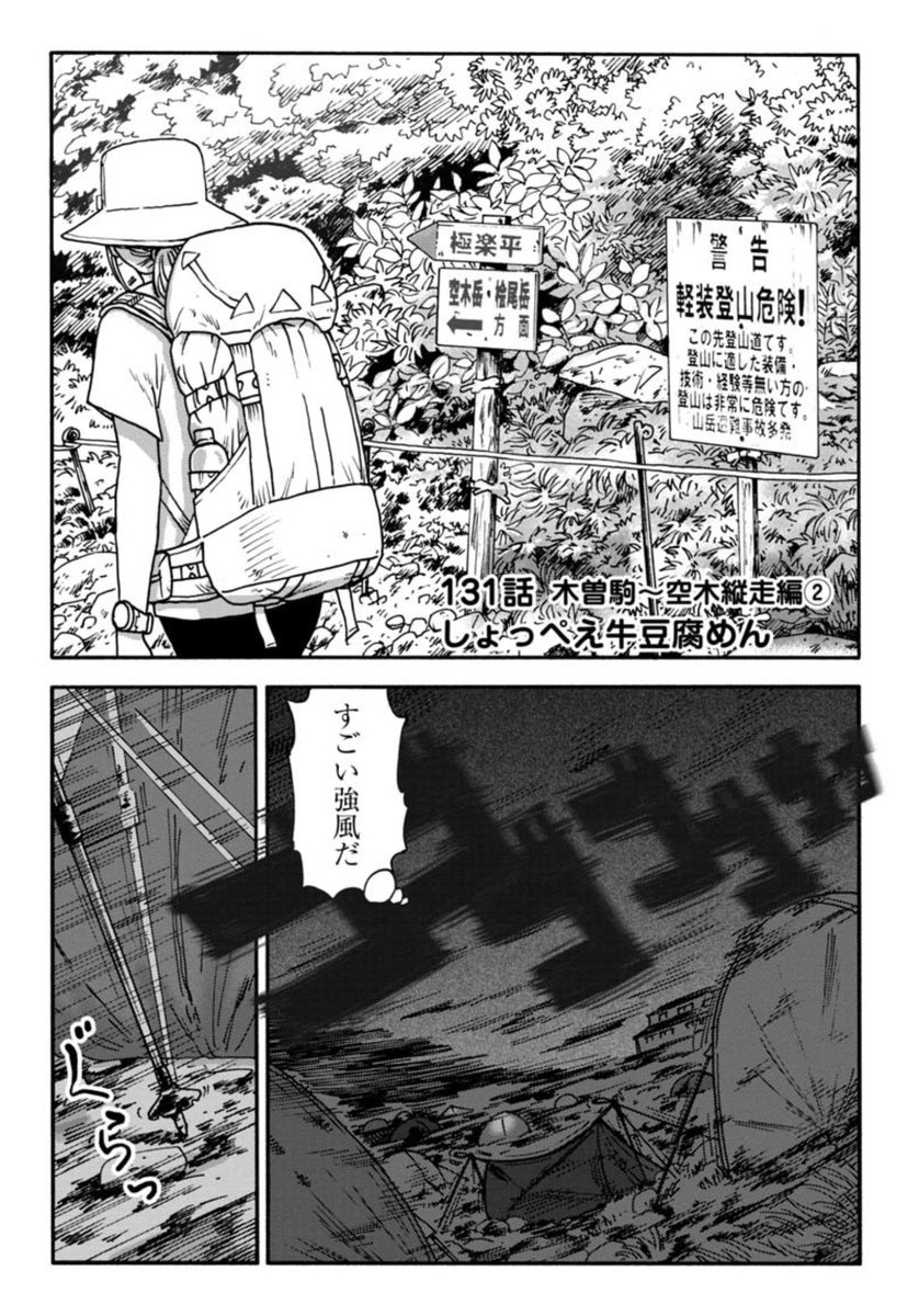 信濃川日出雄 山と食欲と私 V Twitter 最新話公開されました 131話木曽駒 空木縦走編2 しょっぺえ牛豆腐めん くらげバンチ T Co Bhns7yi3ix 山と食欲と私 信濃川日出雄 山と食欲と私 V Twitter 最新話公開されました 131話木曽駒 空木縦走編2 しょっぺえ牛豆腐めん くらげバンチ T Co Bhns7yi3ix 山と食欲と私